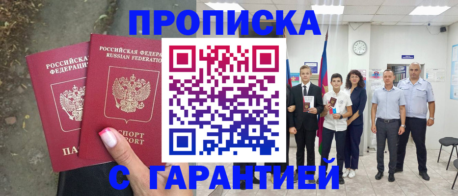 прописка штамп в Выборге