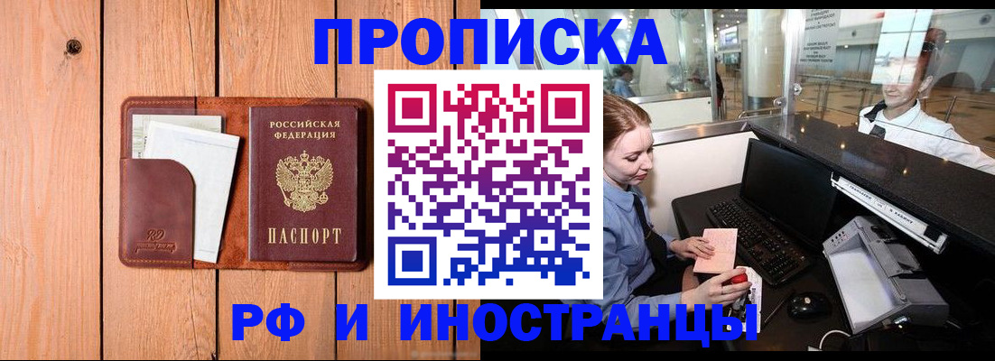 временная прописка в Выборге