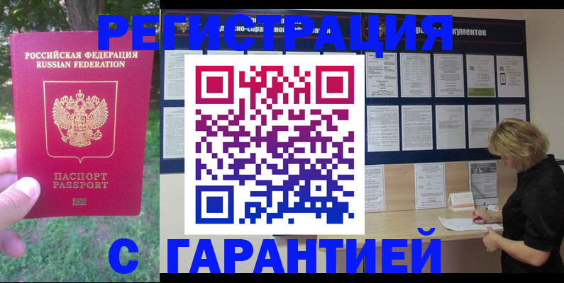 прописка в Выборге